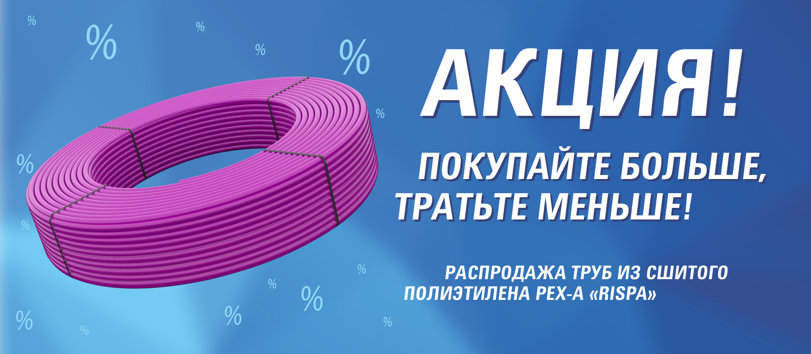 Большая распродажа труб из сшитого полиэтилена Rispa