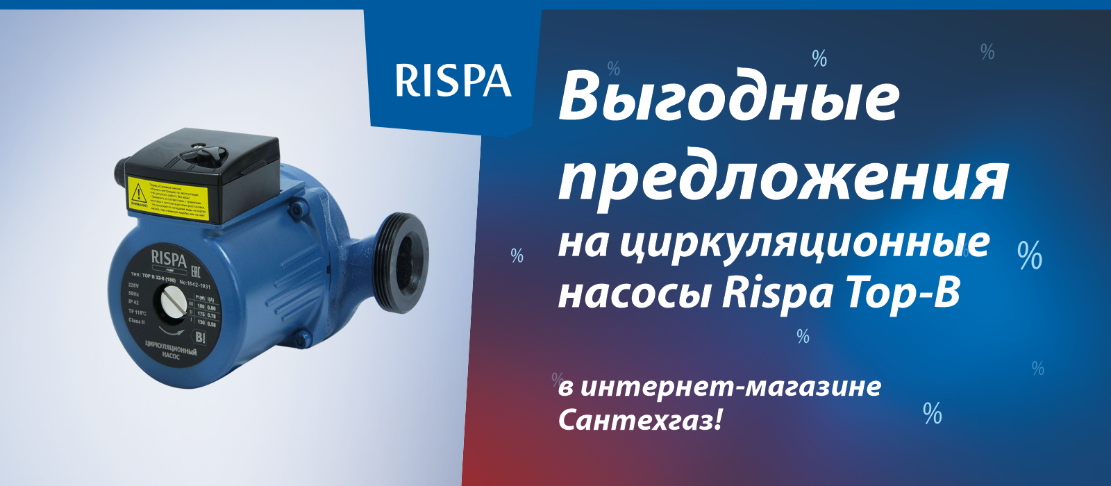 Выгодные предложения на циркуляционные насосы Rispa Top-B в интернет-магазине Сантехгаз!