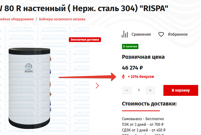 бонусы в карточке товара