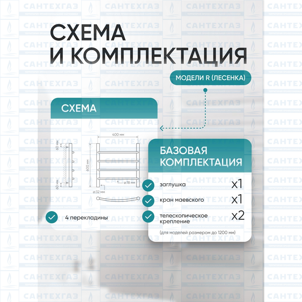 Полотенцесушитель нерж. R (лесенка) W=400, H=600 (4 перекладины) 1/2"в.р. ТЕРМО ДИЗАИН