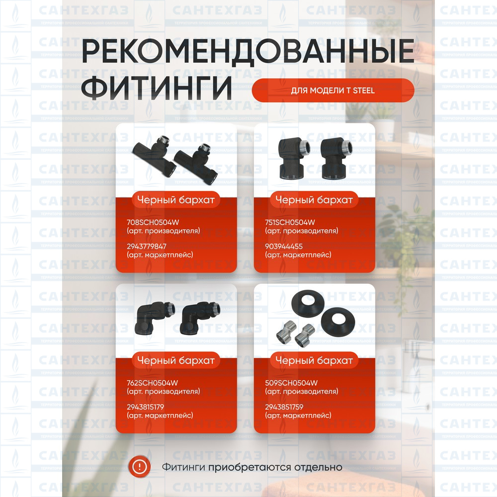 Полотенц.стальн. T Steel (лесенка) W=500, H=500 (6 перекладин) 1/2"в.р. черн.бархат ТЕРМО ДИЗАИН