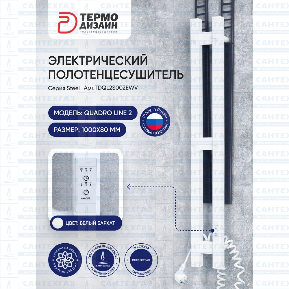 РАСПРОДАЖА П/С электр. QUADRO LINE 2 Steel W=80, H=1000 бел.бархат ТД