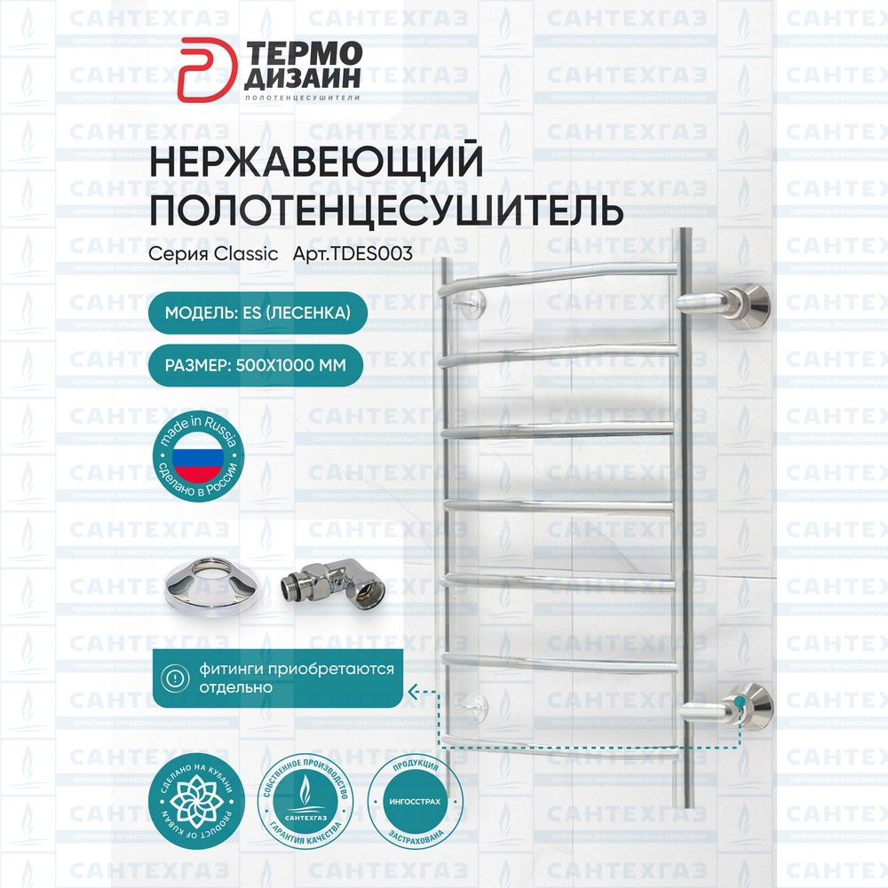 П/С (нерж.304) ES(лесенка) W=500/H=1000/S=500 (7переклад) 1"н.р.универс.бок. подкл. ТД