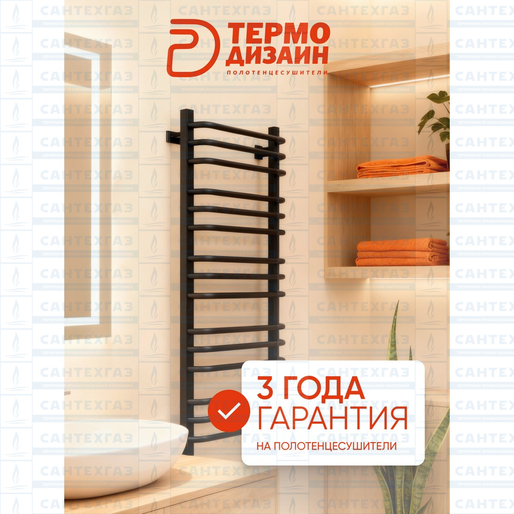 Полотенц. стальн. U Steel (лесенка) W=500,H=1000 (15 перекладин) 1/2"в.р. черн.бархат ТЕРМО ДИЗАИН