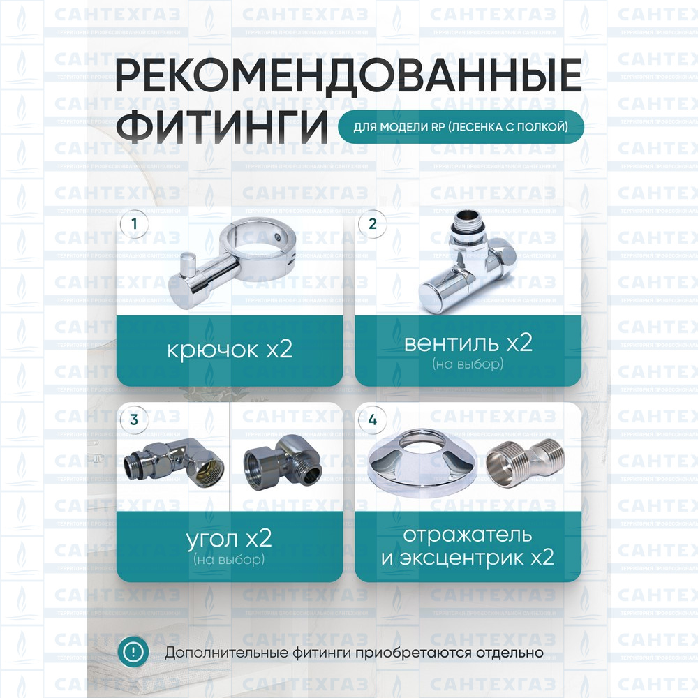 П/С (нерж.304) RP (лесенка с полкой) W=400, H=1200 (7перекл) 1/2"в.р. ТД