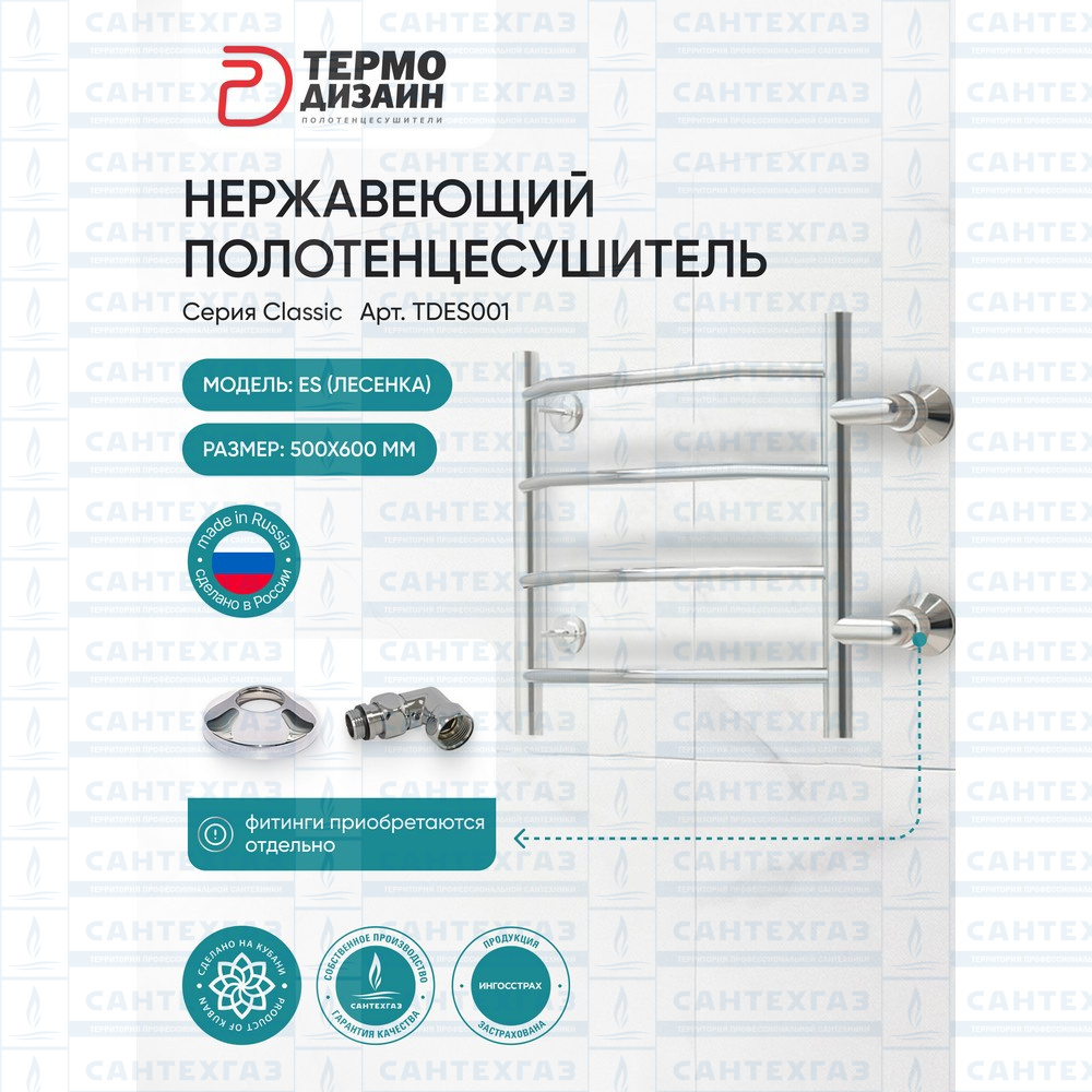 П/с нерж.ES (лесенка) W=500, H=600 (4 перекладины) 1"н.р.универс.боковое подключ. S=500 ТЕРМО 