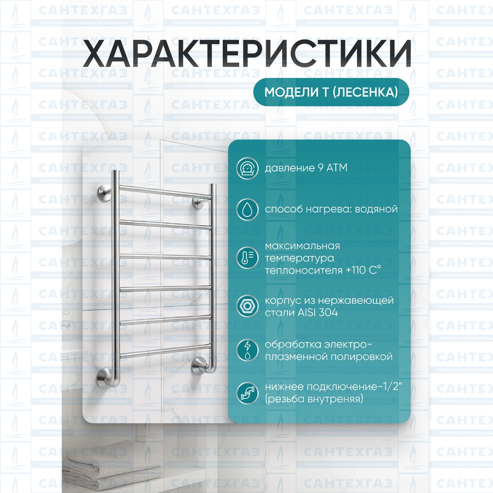 Полотенцесушитель нерж. T (лесенка) W=400, H=800 (6 перекладин) 1/2"в.р. ТЕРМО ДИЗАИН