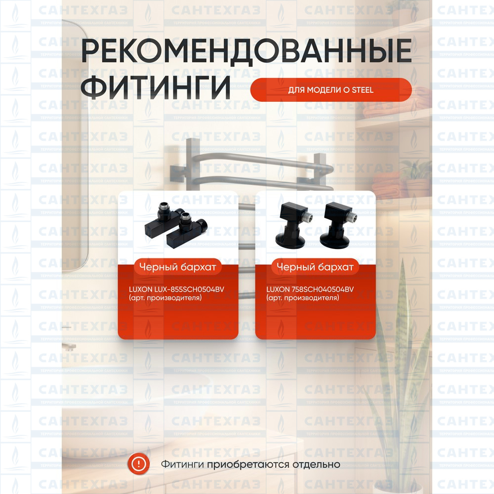 Полотенц. стальн. U Steel (лесенка) W=500,H=500 (6 перекладин) 1/2"в.р. черн.бархат ТЕРМО ДИЗАИН