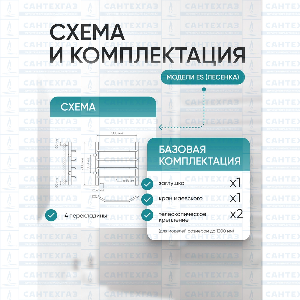 П/с нерж.ES (лесенка) W=500, H=600 (4 перекладины) 1"н.р.универс.боковое подключ. S=500 ТЕРМО 