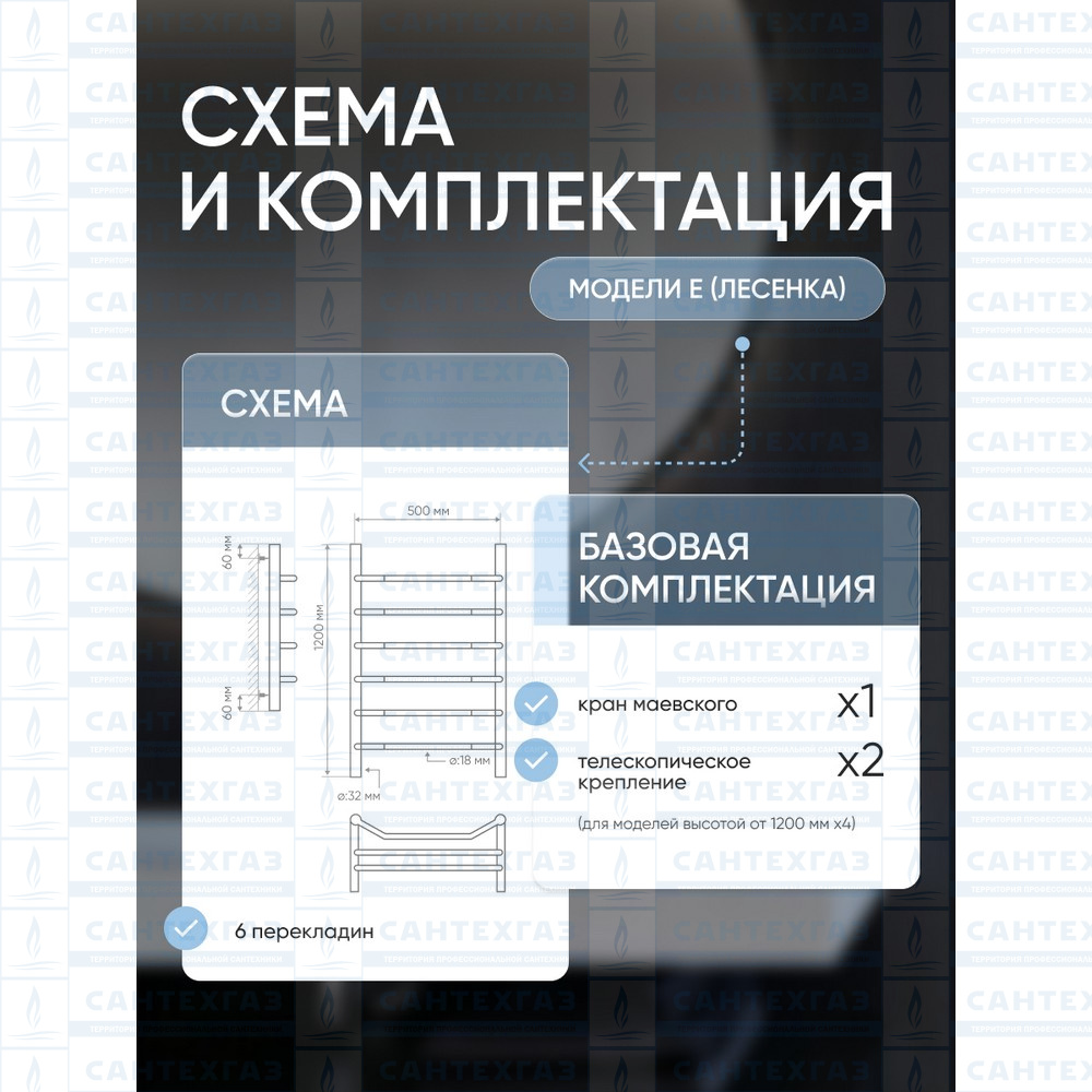 П/С (нерж.304) TP Hit (лесенка) W=500, H=1200 (6перекл) 1/2"в.р. ТД