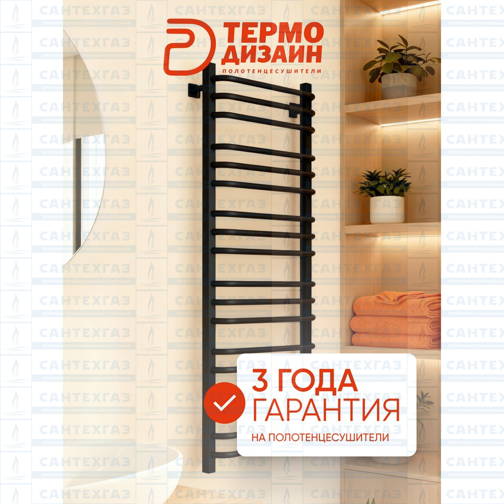 Полотенц. стальн. U Steel (лесенка) W=500,H=1200 (18 перекладин) 1/2"в.р. черн.бархат ТЕРМО ДИЗАИН