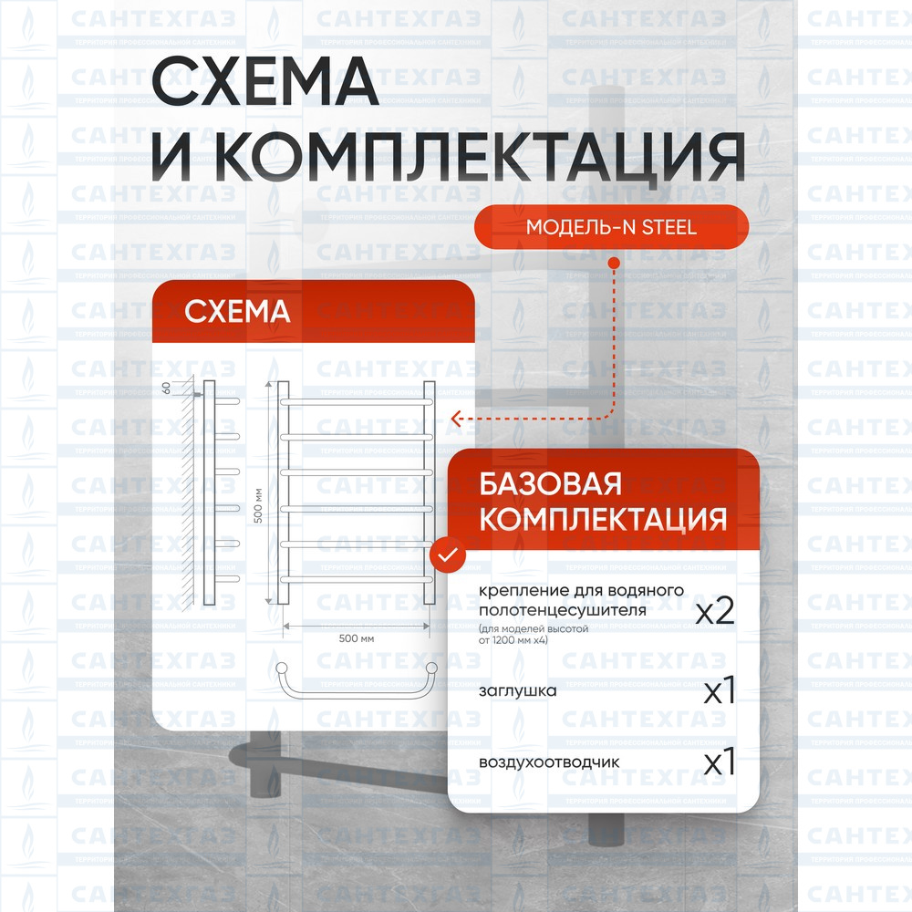 РАСПРОДАЖА П/С сталь N Steel (лесенка) W=500,H=500 (6перекл) 1/2"в.р. черн.бархат ТД