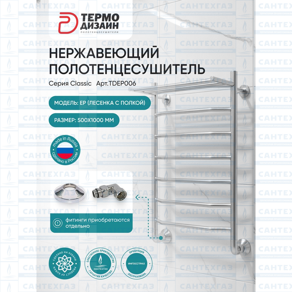 П/С (нерж.304) EP (лесенка c полкой) W=500, H=1000 (6перекл) 1/2"в.р. ТД