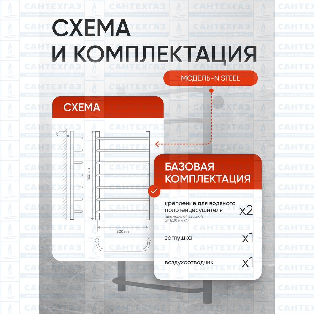 РАСПРОДАЖА П/С сталь N Steel (лесенка) W=500,H=800 (7перекл) 1/2"в.р. черн.бархат ТД
