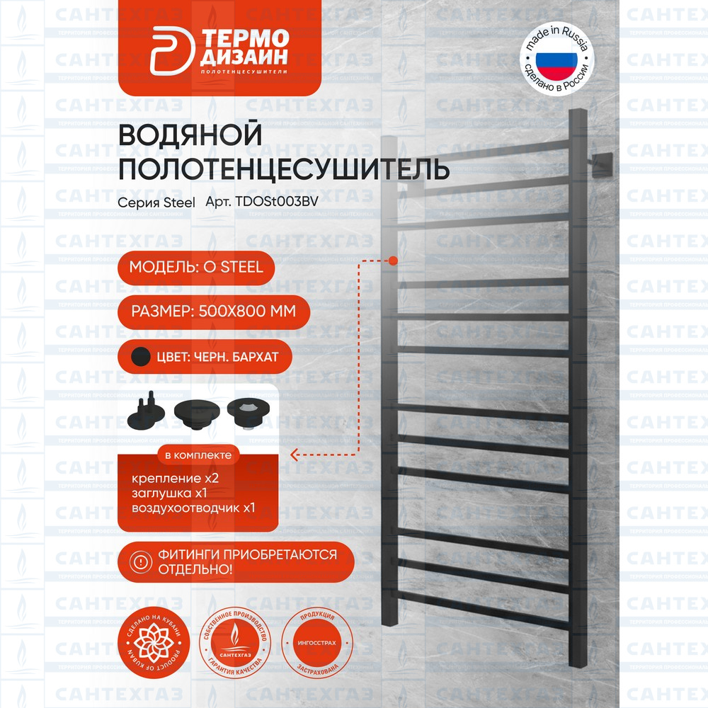 РАСПРОДАЖА П/С сталь O Steel (лесенка) W=500, H=800 (12перекл) 1/2"в.р. черн.бархат ТД