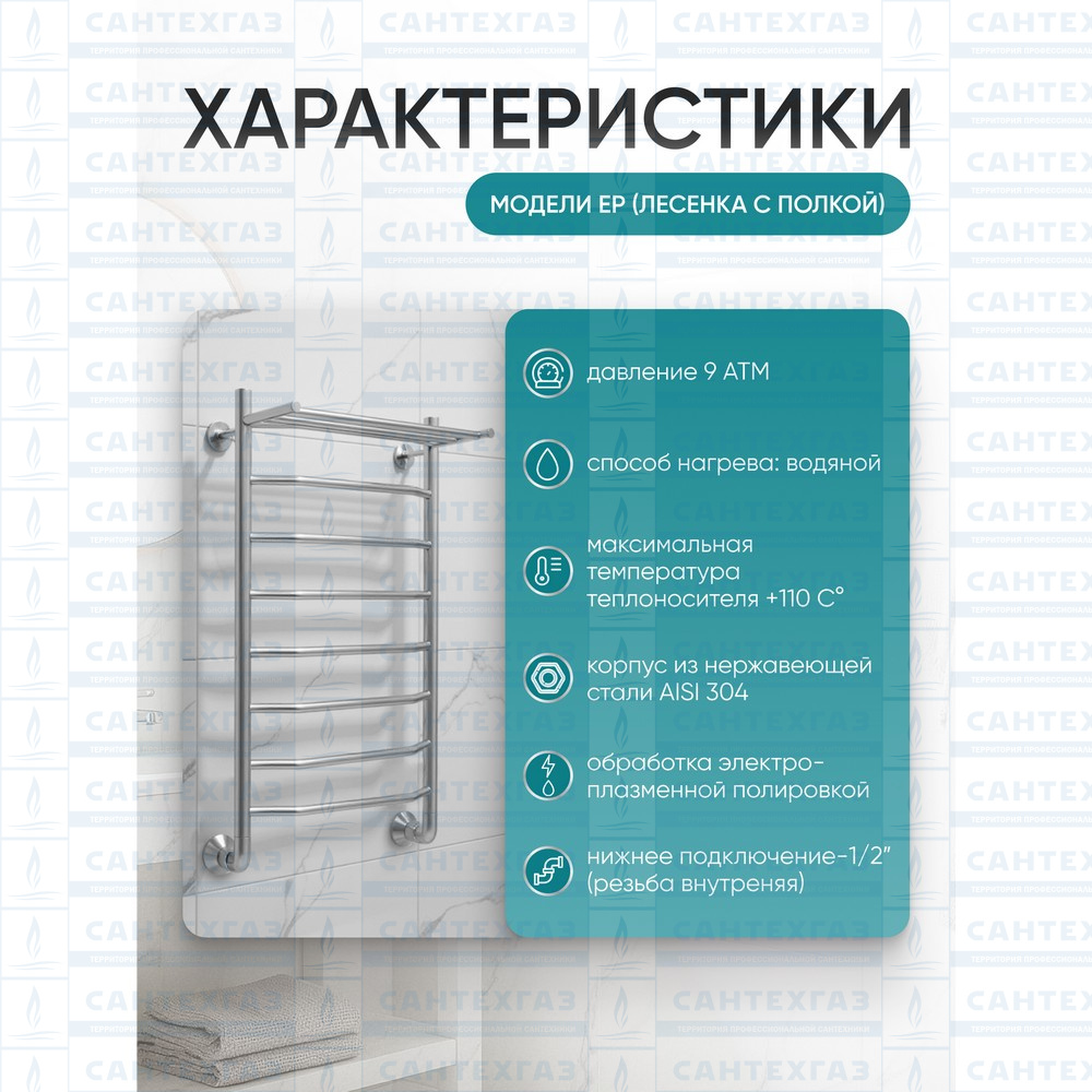 П/С (нерж.304) EP (лесенка c полкой) W=400, H=1200 (7перекл) 1/2"в.р. ТД (под заказ)