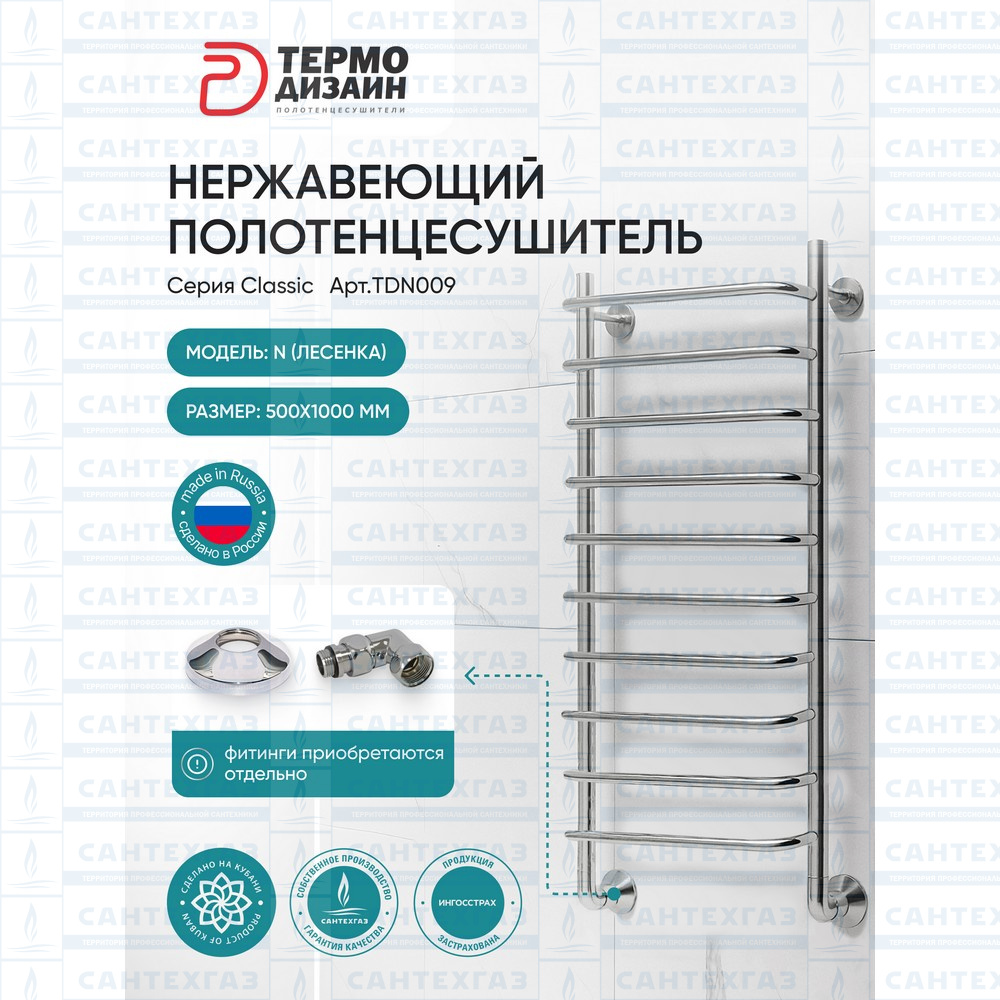 П/С (нерж.304) N (лесенка) W=500, H=1000 (10перекл) 1/2"в.р. ТД