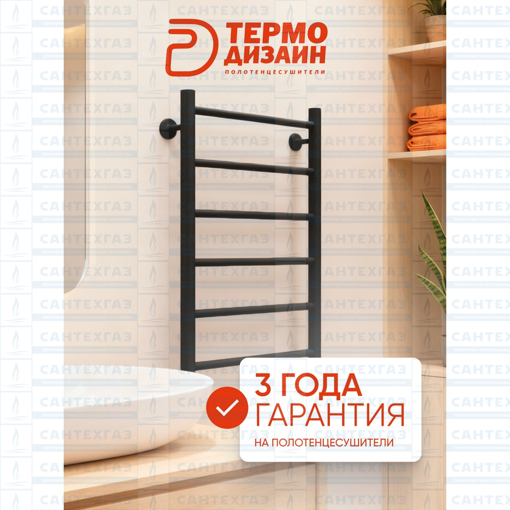 Полотенц.стальн. T Steel (лесенка) W=500, H=500 (6 перекладин) 1/2"в.р. черн.бархат ТЕРМО ДИЗАИН