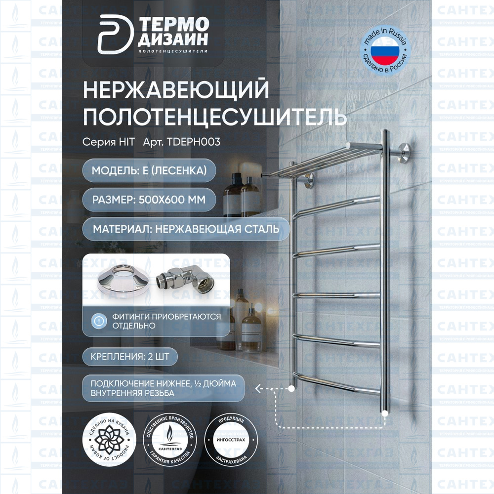 П/С (нерж.304) EP Hit (лесенка) W=500, H=1000 (5перекл) 1/2"в.р. ТД