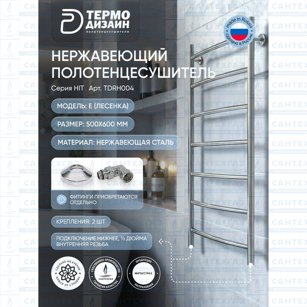 Полотенцесушитель нерж. R Hit (лесенка) W=500, H=1200 (7 перекладин) 1/2"в.р. ТЕРМО ДИЗАИН