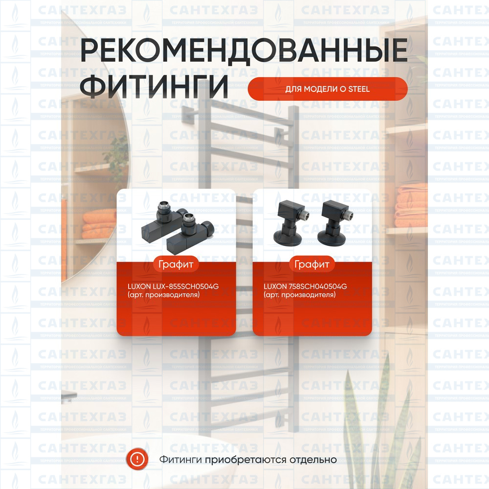 РАСПРОДАЖА П/С сталь O Steel (лесенка) W=500, H=800 (12перекл) 1/2"в.р. граф. ТД