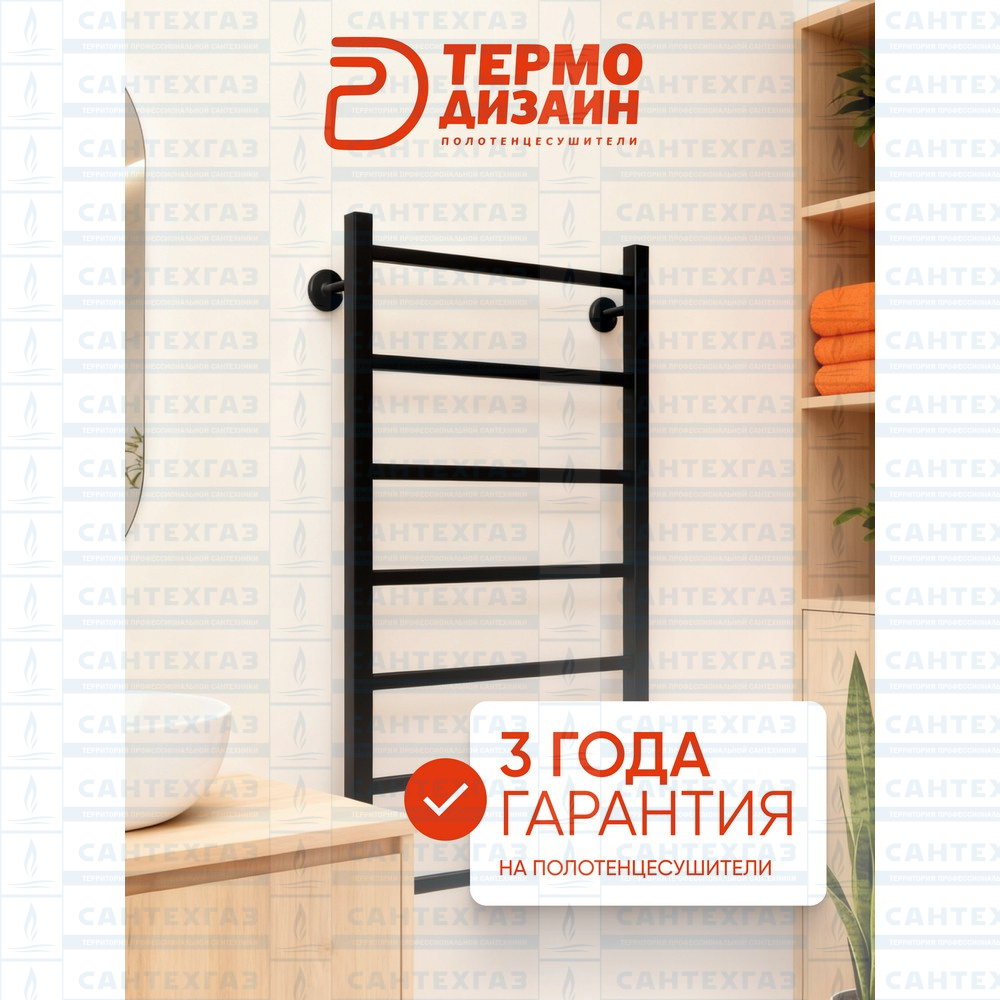 Полотенц. стальн. Q Steel (лесенка) W=500, H=800 (7 перекладин) 1/2"в.р.черн.бархат ТЕРМО ДИЗАИН