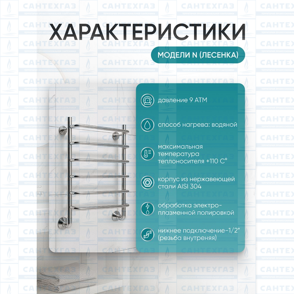 Полотенцесушитель нерж. N (лесенка) W=400, H=600 (6 перекладин) 1/2"в.р. ТЕРМО ДИЗАИН
