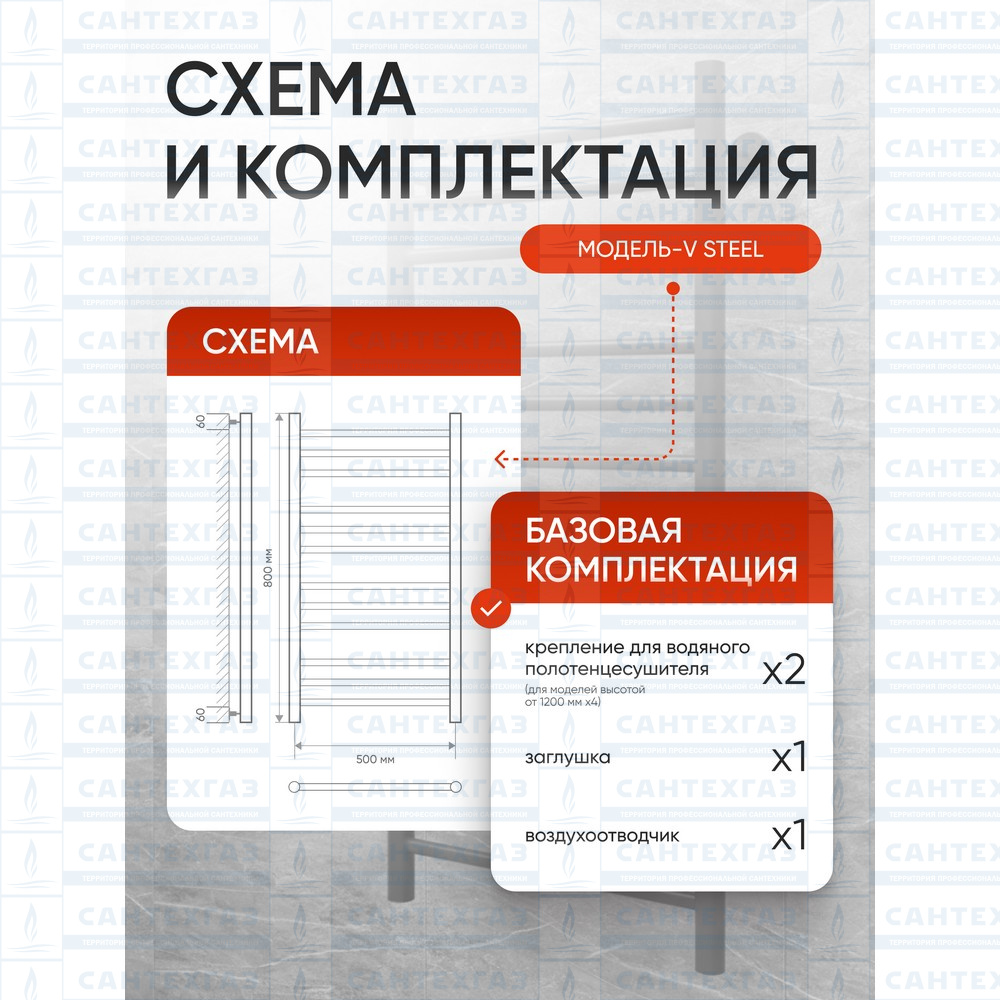 П/С сталь V Steel (лесенка) W=500, H=800 (12перекл) 1/2"в.р. граф. ТД