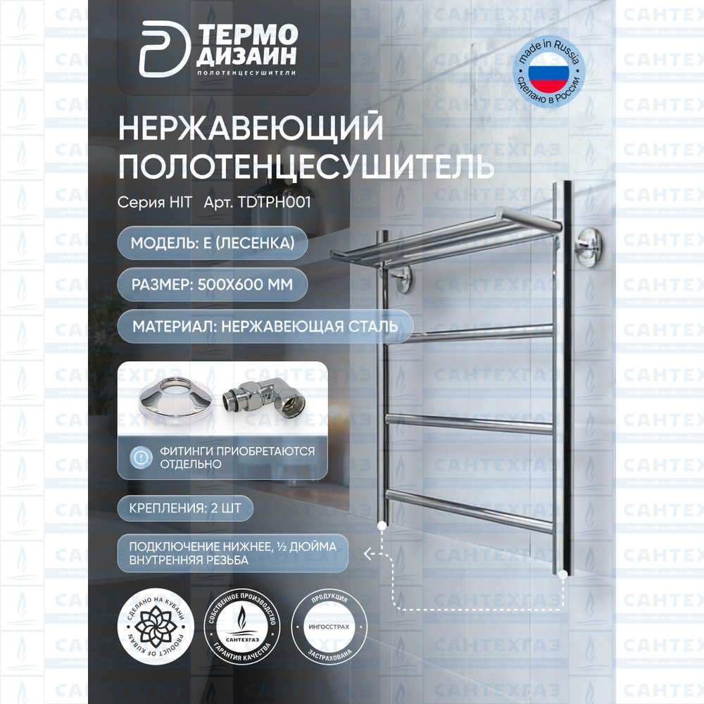 П/С (нерж.304) TP Hit (лесенка) W=500, H=600 (3перекл) 1/2"в.р. ТД