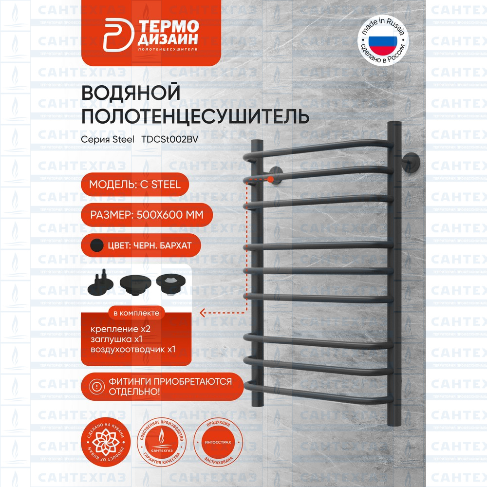 РАСПРОДАЖА П/С сталь C Steel (лесенка) W=500,H=600 (9перекл) 1/2"в.р. черн.бархат ТД