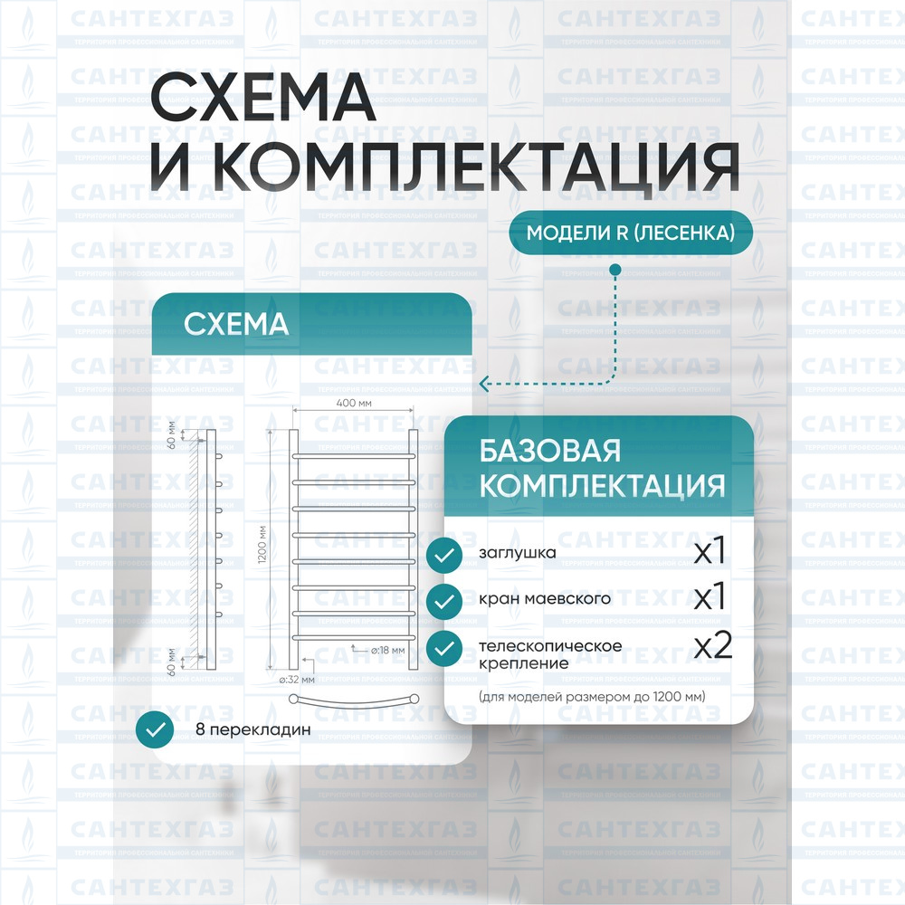 П/С (нерж.304) R (лесенка) W=400, H=1200 (8перекл) 1/2"в.р. ТД (под заказ)