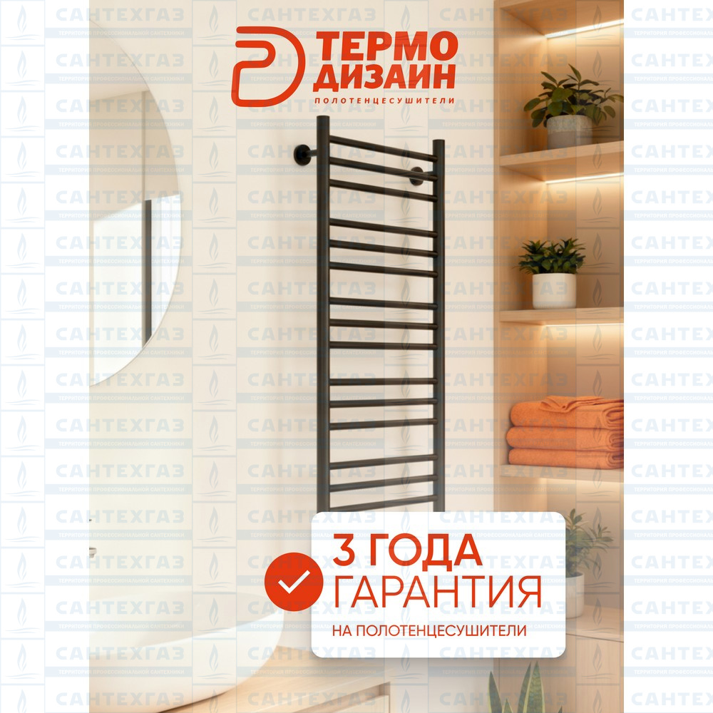 Полотенц. стальн. V Steel (лесенка) W=500, H=1200 (18 перекладин) 1/2"в.р. черн.бархат ТЕРМО ДИЗАИН