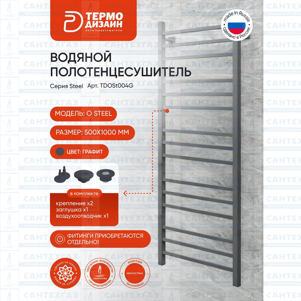 РАСПРОДАЖА П/С сталь O Steel (лесенка) W=500,H=1000 (15перекл) 1/2"в.р. граф. ТД