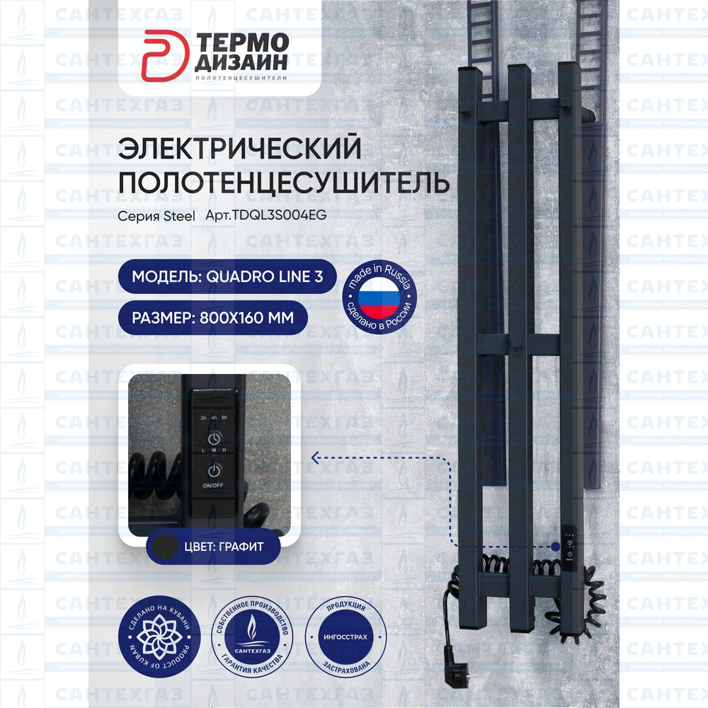 РАСПРОДАЖА П/С электр. QUADRO LINE 3 Steel W=160, H=800 графит ТД