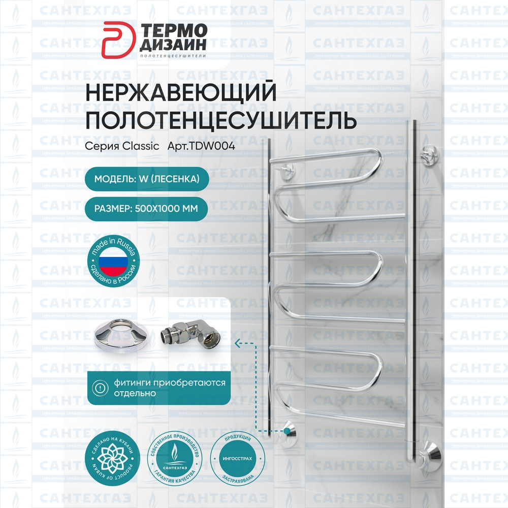 П/С (нерж.304) W (лесенка) W=500, H=1000 (3перекл) 1/2"в.р. ТД