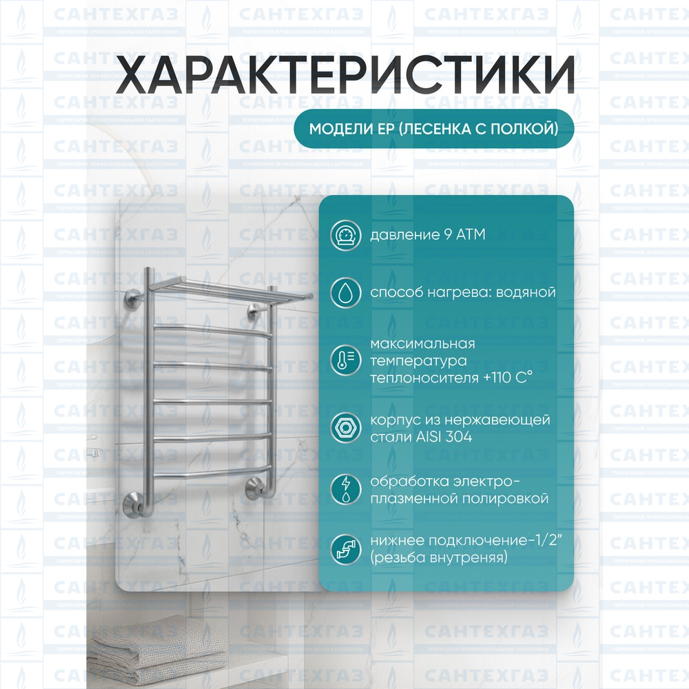 П/С (нерж.304) EP (лесенка c полкой) W=400, H=800 (5перекл) 1/2"в.р. ТД