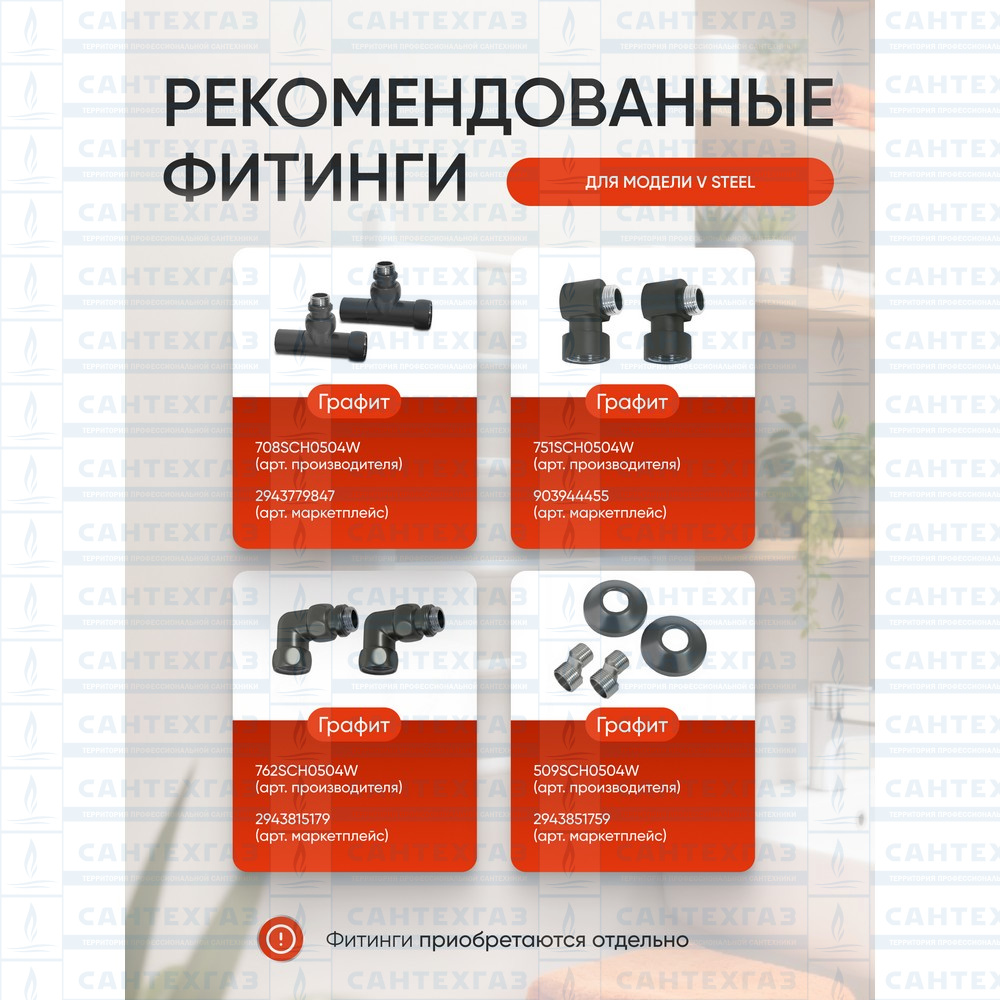 П/С сталь V Steel (лесенка) W=500, H=500 (6перекл) 1/2"в.р. граф. ТД