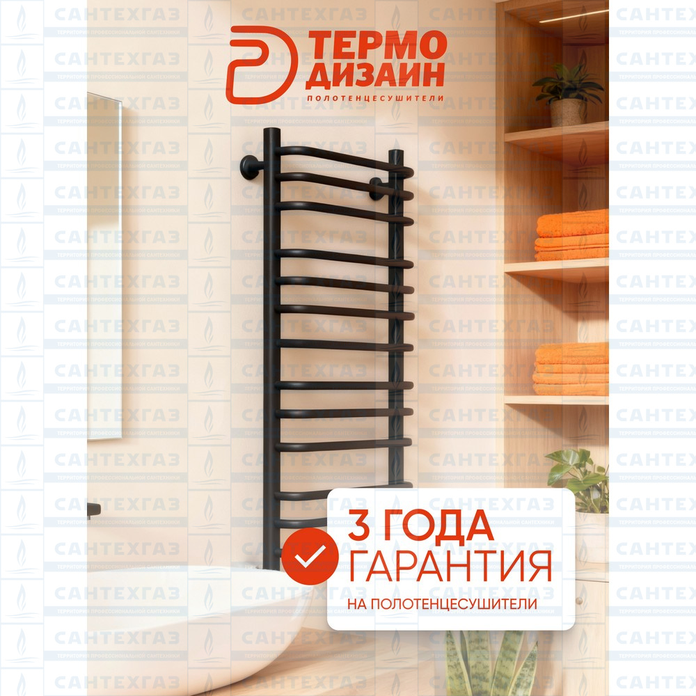 Полотенц. стальн. C Steel (лесенка) W=500,H=800 (12 перекладин) 1/2"в.р. черн.бархат ТЕРМО ДИЗАИН