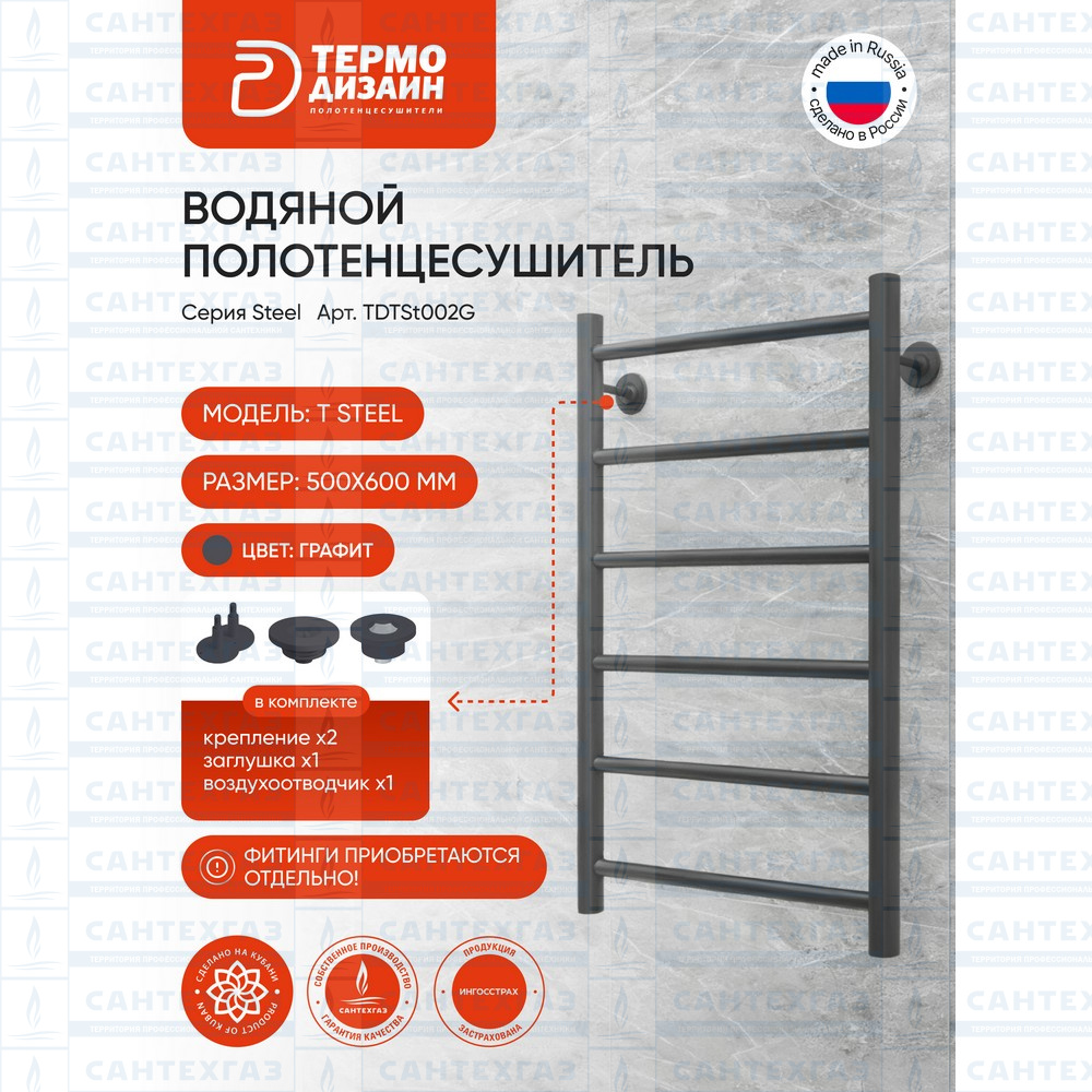 П/С сталь T Steel (лесенка) W=500, H=600 (6перекл) 1/2"в.р. граф. ТД