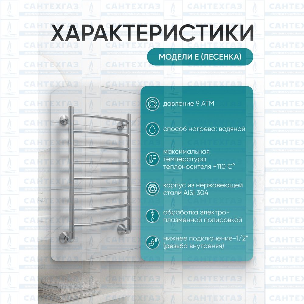 Полотенцесушитель нерж. E (лесенка) W=500, H=1200 (8 перекладин) 1/2"в.р. ТЕРМО ДИЗАИН