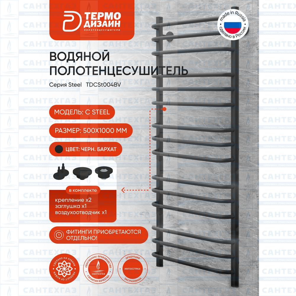 П/С сталь C Steel (лесенка) W=500,H=1000 (15перекл) 1/2"в.р. черн.бархат ТД