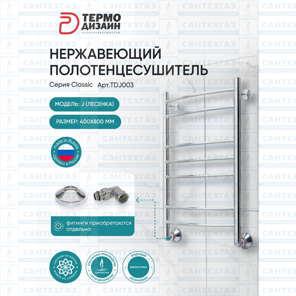 П/С (нерж.304) J (лесенка) W=400, H=800 (7перекл) 1/2"в.р. ТД