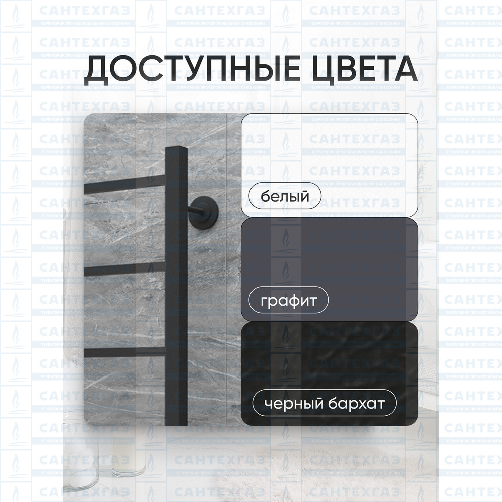 Полотенц. стальн. Q Steel (лесенка) W=500, H=500 (6 перекладин) 1/2"в.р.черн.бархат ТЕРМО ДИЗАИН