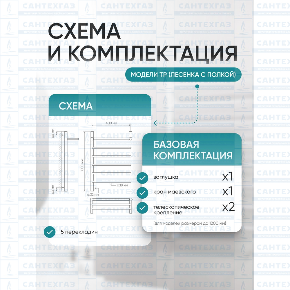 Полотенцесушитель нерж. TP (лесенка с полкой) W=400, H=800 (5 перекладин) 1/2"в.р. ТЕРМО ДИЗАИН