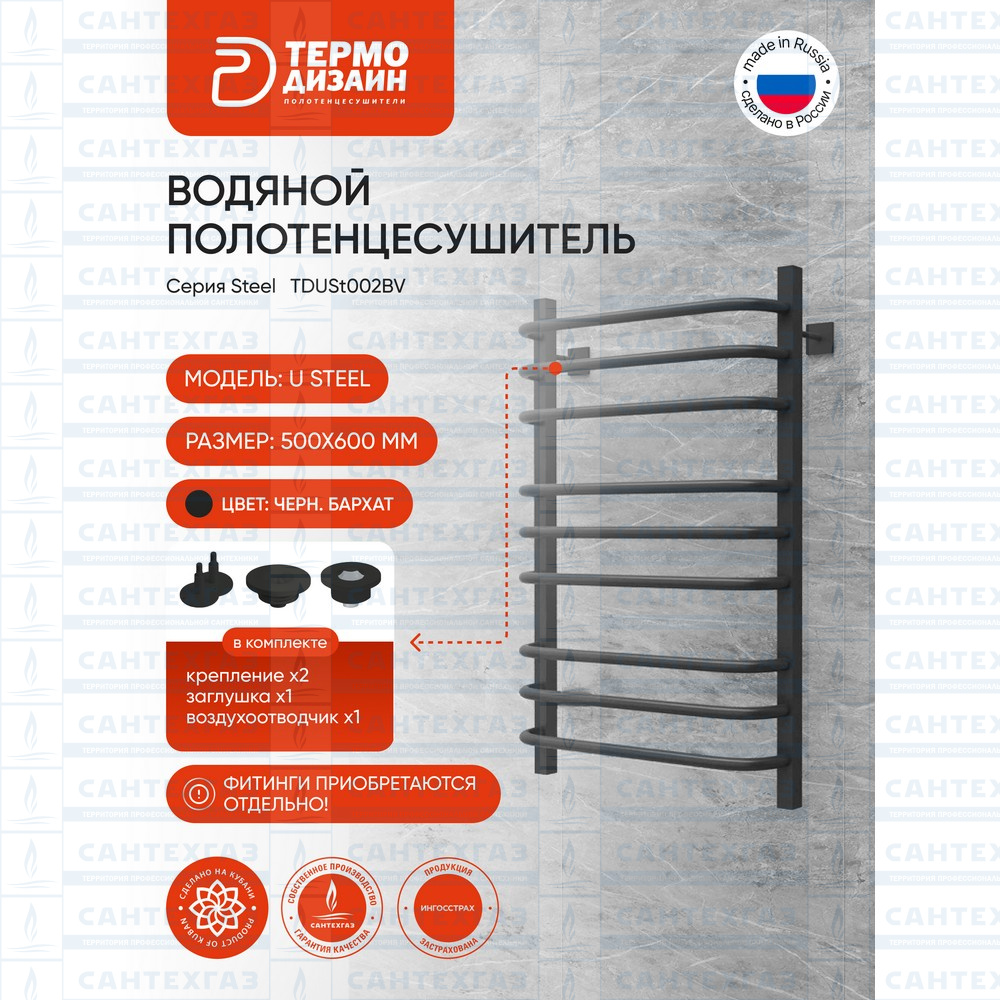 РАСПРОДАЖА П/С сталь U Steel (лесенка) W=500,H=600 (9перекл) 1/2"в.р. черн.бархат ТД