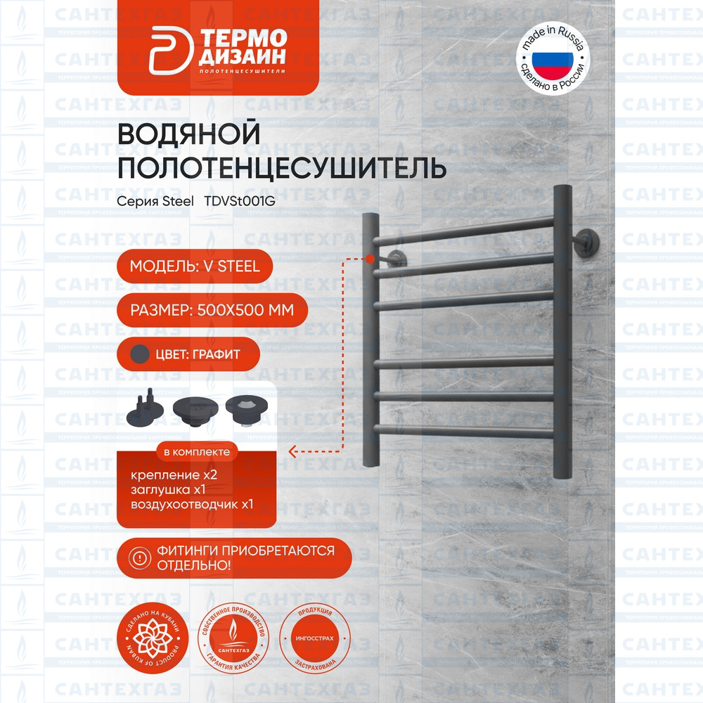 П/С сталь V Steel (лесенка) W=500, H=500 (6перекл) 1/2"в.р. граф. ТД