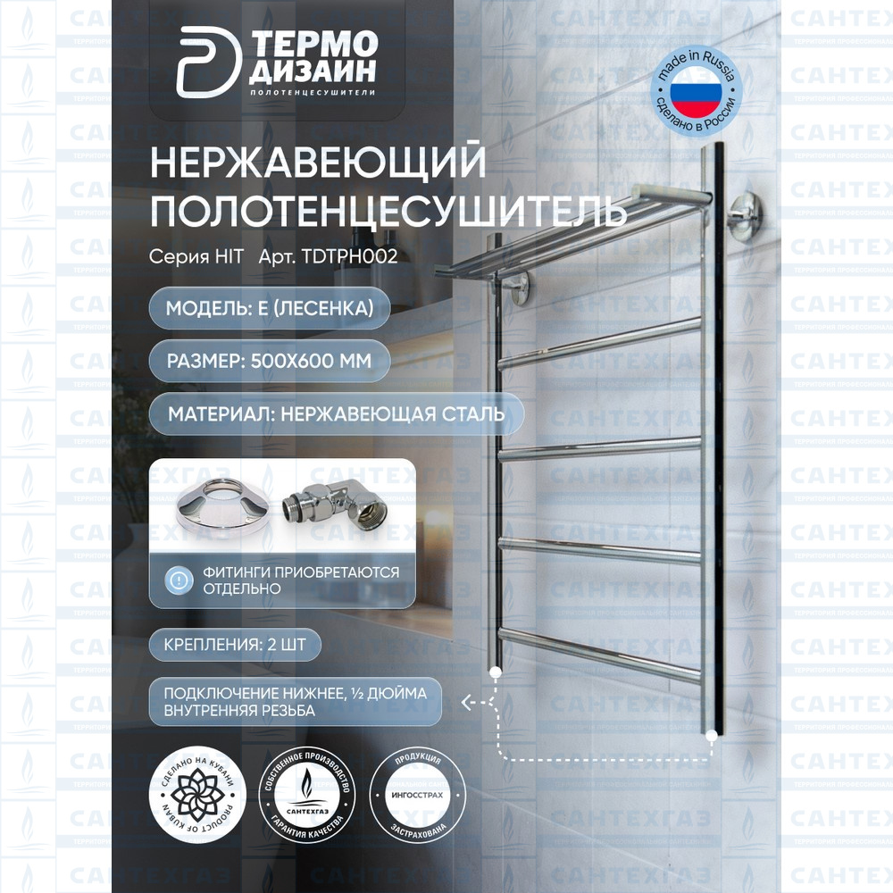 П/С (нерж.304) TP Hit (лесенка) W=500, H=800 (4перекл) 1/2"в.р. ТД