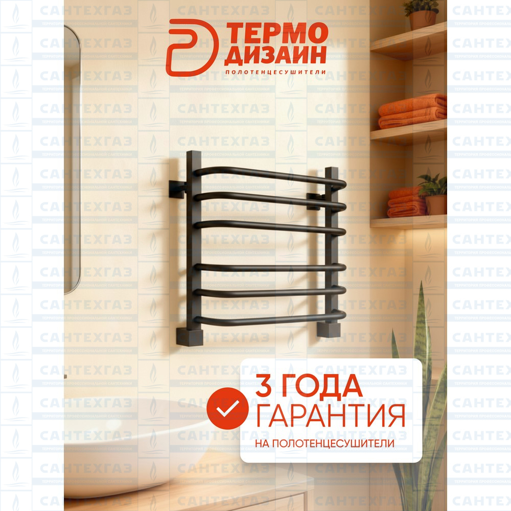 Полотенц. стальн. U Steel (лесенка) W=500,H=500 (6 перекладин) 1/2"в.р. черн.бархат ТЕРМО ДИЗАИН