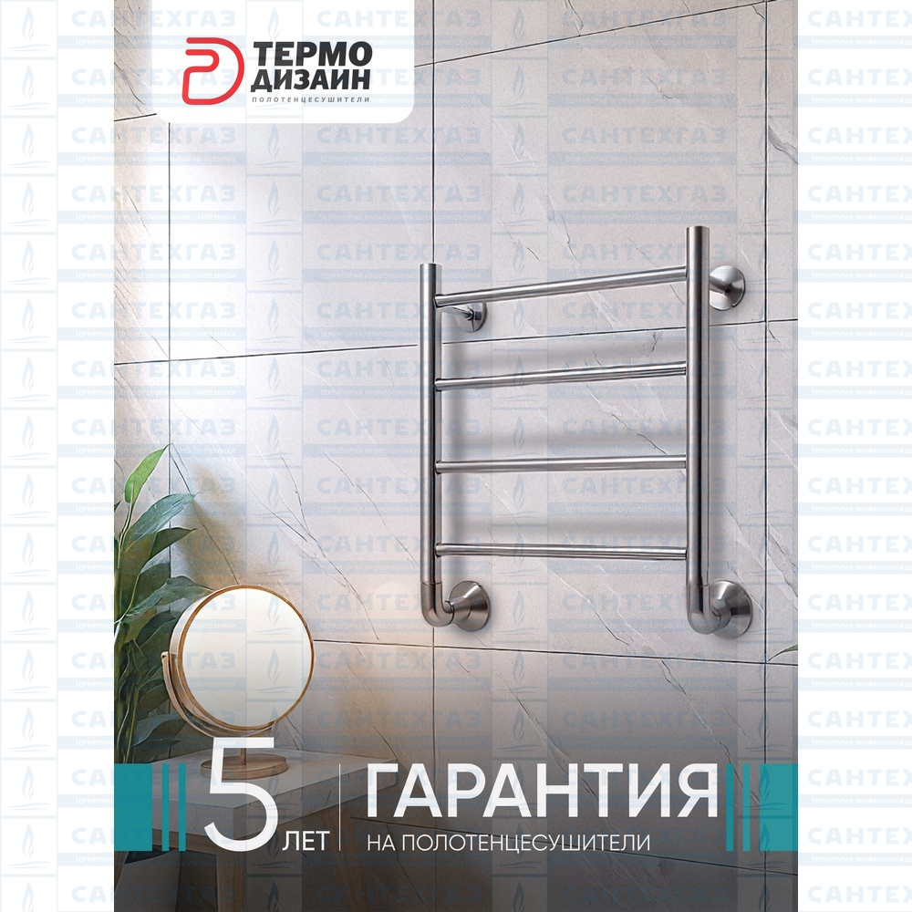 Полотенцесушитель нерж. T (лесенка) W=400, H=500 (4 перекладин) 1/2"в.р. ТЕРМО ДИЗАИН