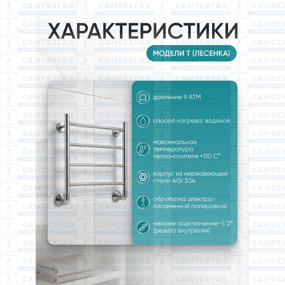 Полотенцесушитель нерж. T (лесенка) W=400, H=500 (4 перекладин) 1/2"в.р. ТЕРМО ДИЗАИН